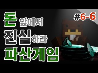 [파산게임]새 업데이트! 공장OPEN! 삼퀴벌레의 하루 6일차! 6편 - 마인크래프트 Minecraft [양띵TV삼성]