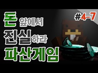 [파산게임]새로운 필드 오픈! 삼성이가 돈버는 비법 공개! 4일차! 7편 - 마인크래프트 Minecraft [양띵TV삼성]