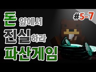 [파산게임]드디어 일꾼이 추가됐다! 일꾼과 함께하는 5일차! 7편 - 마인크래프트 Minecraft [양띵TV삼성]