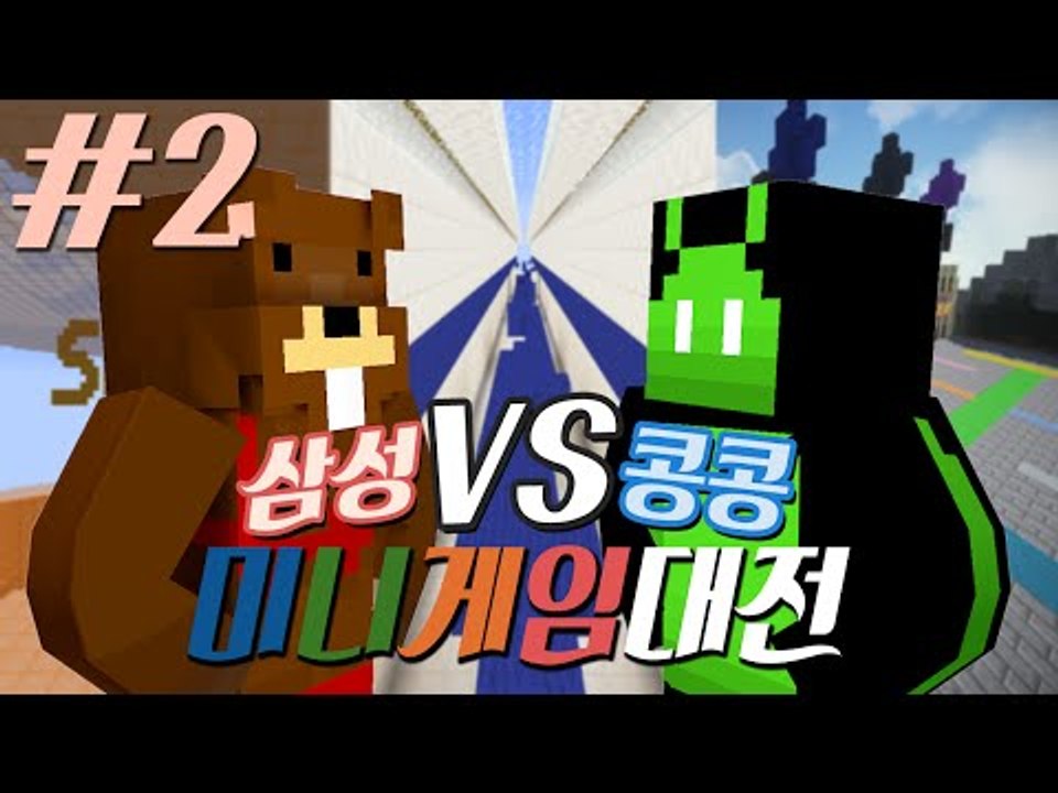 3가지 종목에서 몇개나 이길까?! 미니게임대전 2편 - 마인크래프트 Minecraft...