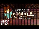 이상한 소문의 인형장이 이야기! 스토리탈출맵 인형의 옥 Doll prison 3편 - 마인크래프트 Minecraft [양띵TV삼성]