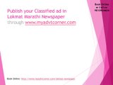Ads in Lokmat Newspaper, Lokmat Classified and Display Advertisement