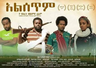 2015/16 - Allsetm(አልሰጥም) - New Ethiopian Amharic  movie trailer by Addis Movies