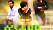2016 - Santeyay (ሳንተያይ) - New Ethiopian Amharic Movie Trailer by Addis Movies