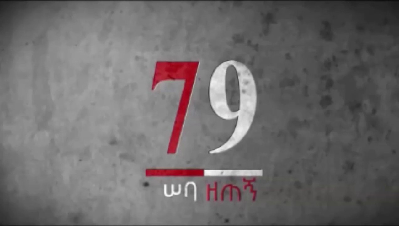 2016 - 79 Seba Zeteng - New Amharic Movie Trailer by Addis Movies