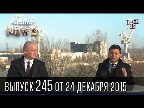Заключительный выпуск сезона - итоги уходящего года | ЧистоNews #245