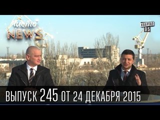 Заключительный выпуск сезона - итоги уходящего года | ЧистоNews #245