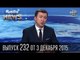 27 миллионеров в блоке Петра Порошенко | ЧистоNews #232