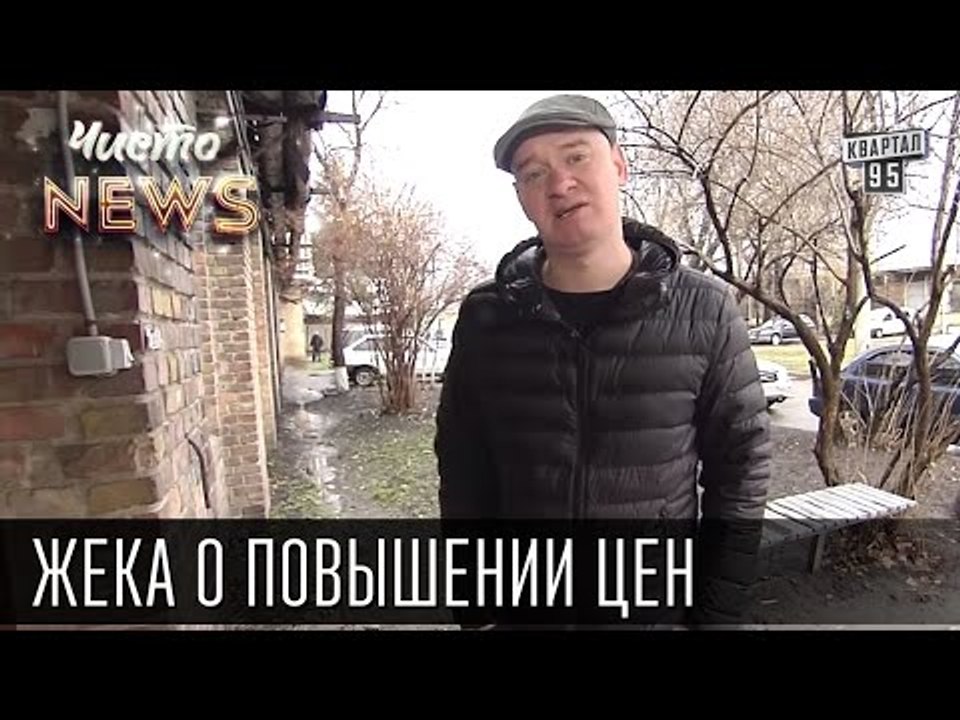 Жека - Повышении цен - Раньше мажор на лексусе...