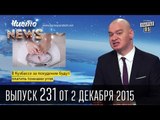 Путин в женском пуховике | ЧистоNews #231