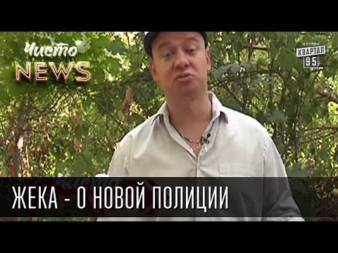 Жека - Новая полиция - Круговорот подсрачников в природе | Новая тойота и красивая тёлочка напарник