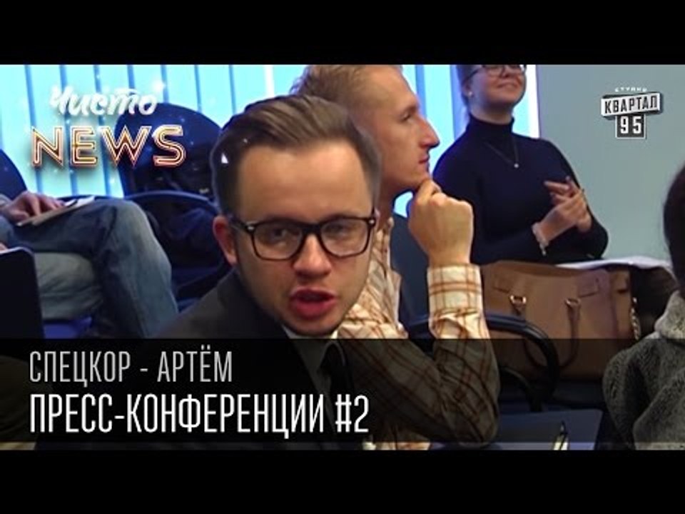 Пресс-Конференции #2 | Шерлок Холмс, Бетховен,...