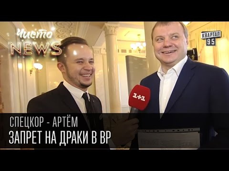 Запрет на драки в ВР | Спец.корр.ЧистоNews - Артем