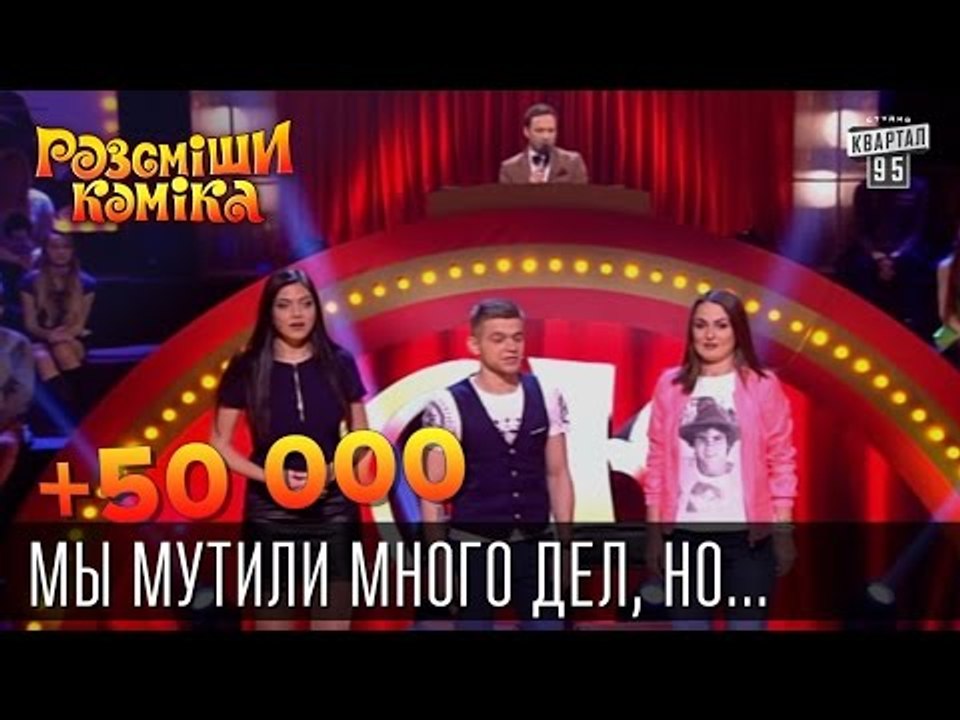 +50 000 - Мы мутили много дел, но лишь Мосийчук...