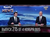 Украино-Таиландский БТР | ЧистоNews #215