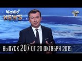 Янукович хочет посадить Украину | ЧистоNews #207