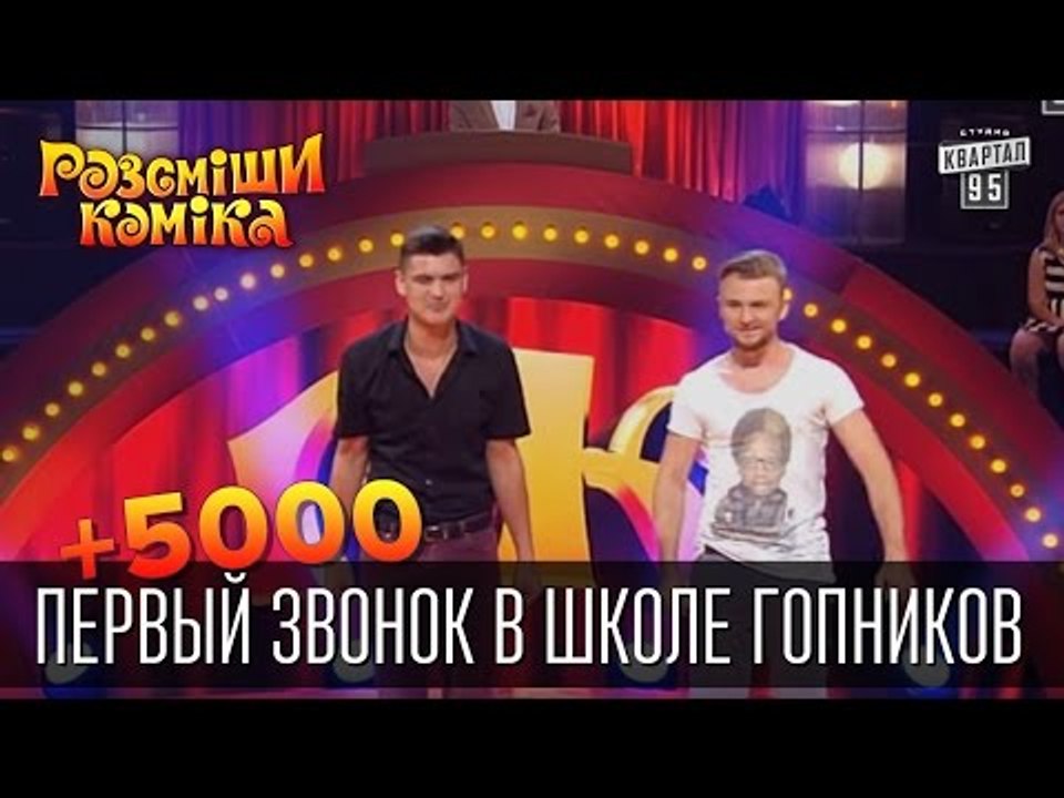 +5 000 - Первый звонок в школе гопников | Рассм...