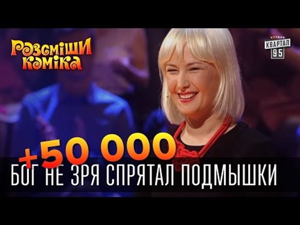 +50 000 - Не носите безрукавки, Бог не зря спря...