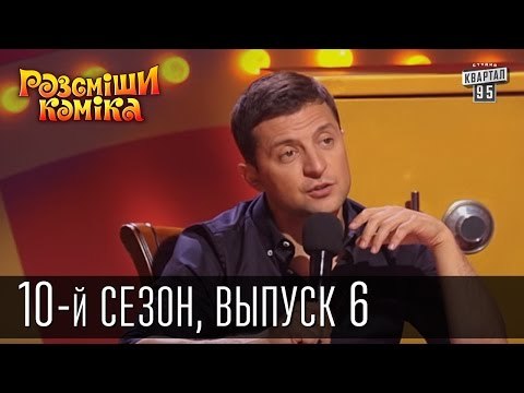 Рассмеши Комика 2015 - 10 сезон , 6 выпуск | шоу талантов