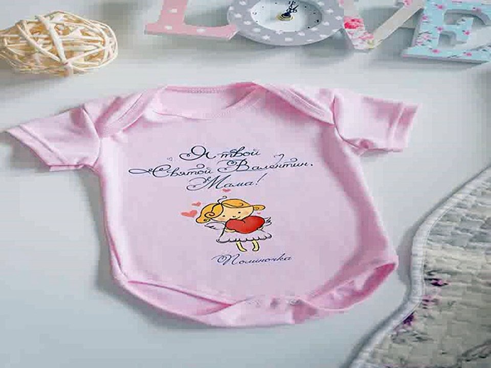 Купил отличный подарок на именины - Боди для малыша с вашим текстом Твой Валентин в г. Нижний Новгород