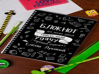 Топ 10! подарок на именины - Блокнот в клетку с Вашим текстом Счастливый блокнот в г. Самара