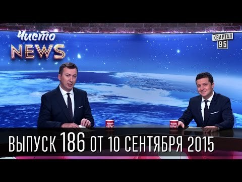 Арсений Рембо Яценюк воевал в Чечне - Путин и Медведев грудью на холсте | Чисто News #186 10.09.15