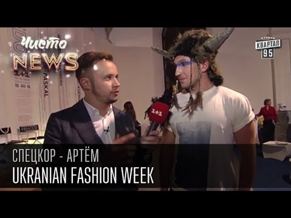 Ukranian Fashion Week | Два кодила, не то вiн н...