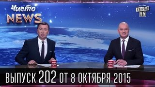 Ко дню рождения Путина | Коломойский и Пинчук | Порошенко борется с коррупцией | ЧистоNews #202