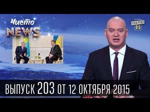 Имение Петра Порошенко с воздуха | ЧистоNews #203