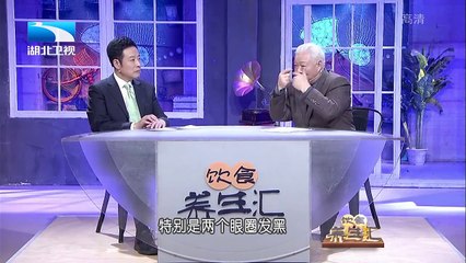 20160104 饮食养生汇  活血化瘀全攻略 血瘀体质最易得肿瘤