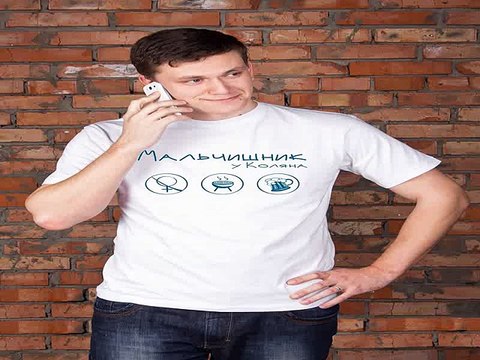 Ура! Долго искал подарок на именины - Футболка мужская с вашим текстом Мальчишник в г. Барнаул