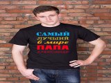 Купил отличный подарок на именины - Футболка мужская Лучший в мире! в г. Великий Новгород