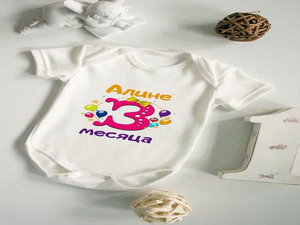 Незаменимый подарок на именины - Боди для малыша с вашим текстом Праздник в г. Ростов-на-Дону
