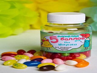 Ура! Долго искал подарок на все случаи жизни - Мармелад «Цветные бобы» с Вашим именем 5 баллов в г. Набережные Челны