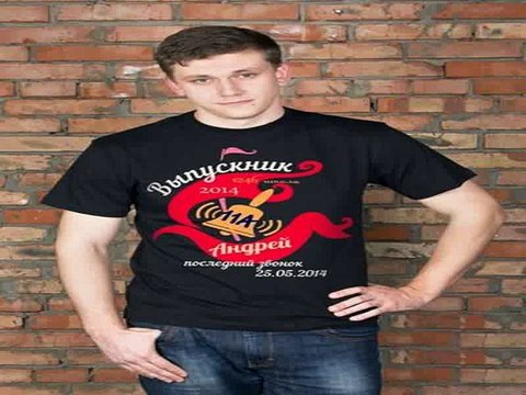 Ура! Долго искал подарок на именины - Футболка мужская с вашим текстом Последний звонок в г. Сургут