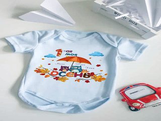 Лучший подарок на день рождения - Боди для малыша с вашим текстом Моя 1-ая осень в г. Барнаул