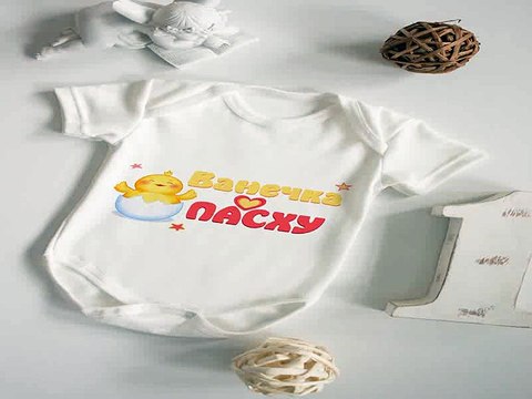 Четкий подарок на все случаи жизни - Боди для малыша с вашим текстом Радостный цыпленок в г. Хабаровск