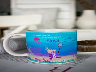 Незаменимый подарок на все случаи жизни - Кружка с вашим текстом Подводный мир в г. Омск