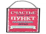 Роскошный и недорогой подарок на все случаи жизни - Украшение для интерьера настенное Счастье в г. Хабаровск