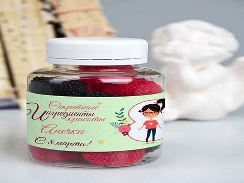 Вот это ВЕЩЬ! подарок на именины - Мармелад с Вашим именем Секретные ингредиенты красоты в г. Иркутск