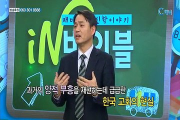재미있는 신학이야기 in 바이블 - 교회사 1회