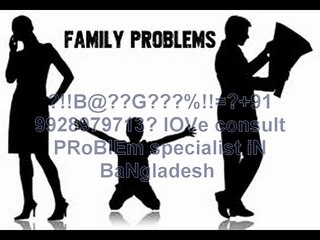 【!@अGhOरीNAथ#】?+91-9928979713? husband wife dispute problem solution in France