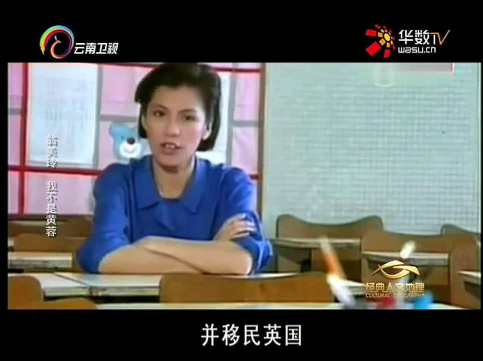 20160104 经典人文地理   翁美玲：我不是黄蓉