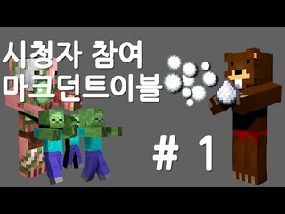 양띵TV삼성[좀비vs인간 마크던트이블 시청자참여!! 1편]마인크래프트