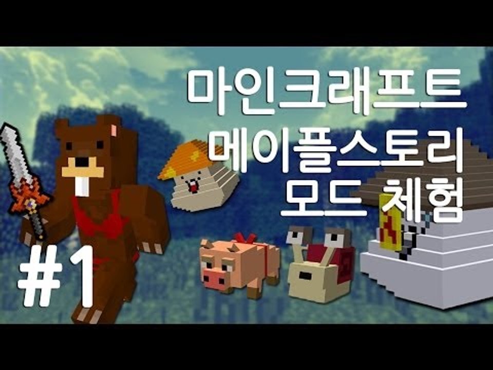 양띵TV삼성[마인크래프트 메이플스토리 모드 체험!! 1편]MapleStory