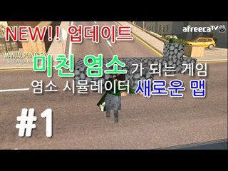 양띵TV삼성[새로운 맵 추가!! "미친염소의 귀환" 1편]고트 시뮬레이터