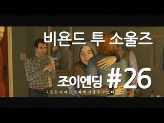 양띵TV삼성[명작 스토리 비욘드:투 소울즈 실사같은 그래픽!! 26편]Beyond two souls