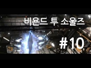 양띵TV삼성[명작 스토리 비욘드:투 소울즈 실사같은 그래픽!! 10편]Beyond two souls