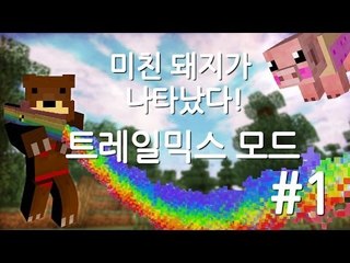 양띵TV삼성[마크 미친돼지!! 트레일믹스 모드 1편]Trail mix