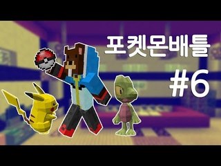 양띵TV삼성[옴삼 포켓몬모드로 배틀!!-6편-]pixelmon